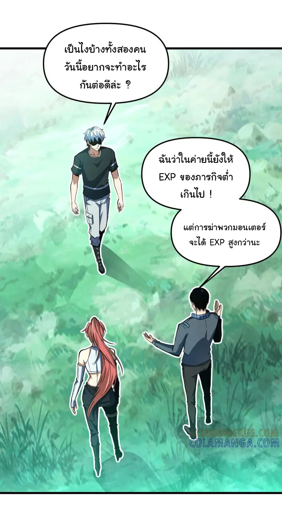 เปลี่ยนชะตาราชาโลกเสมือน ( The King of Reality ) ตอนที่ 13 หน้า 21
