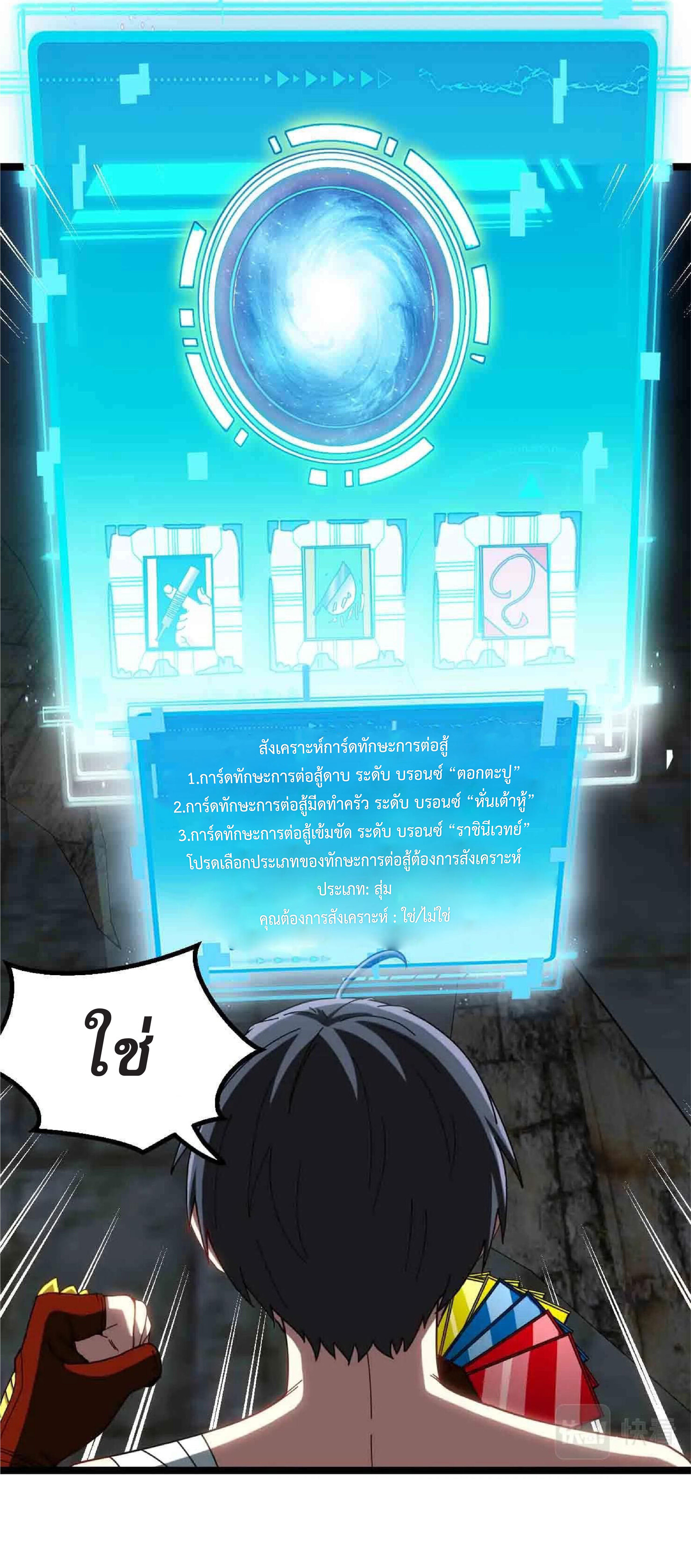 Super god system  ระบบสุดเทพ ตอนที่ 40 หน้า 16