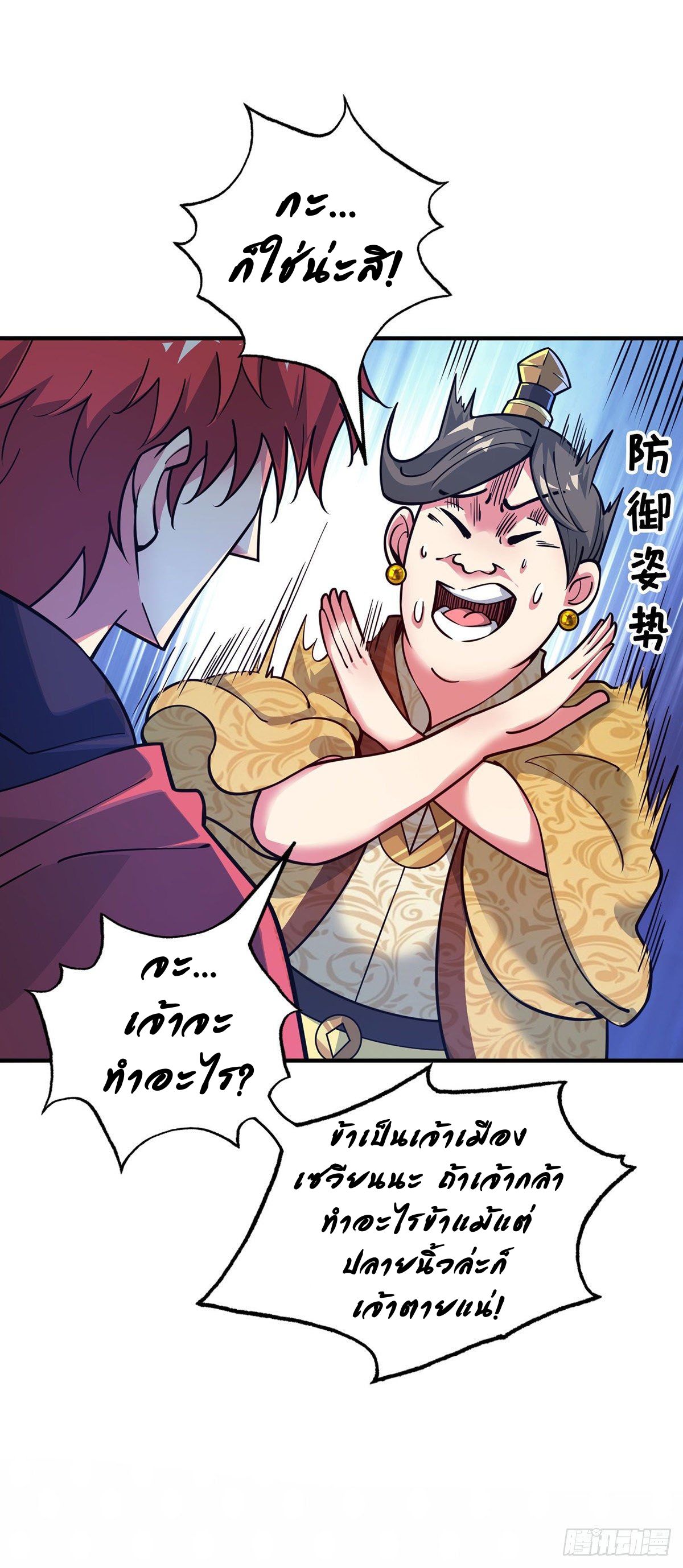 Eternal first son-in-law ตอนที่ 94 หน้า 14