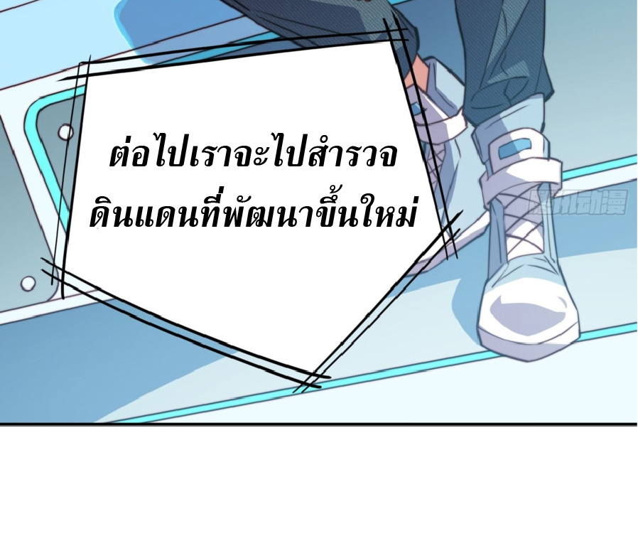 The People On Earth Are Too Ferocious ตอนที่ 190 หน้า 21