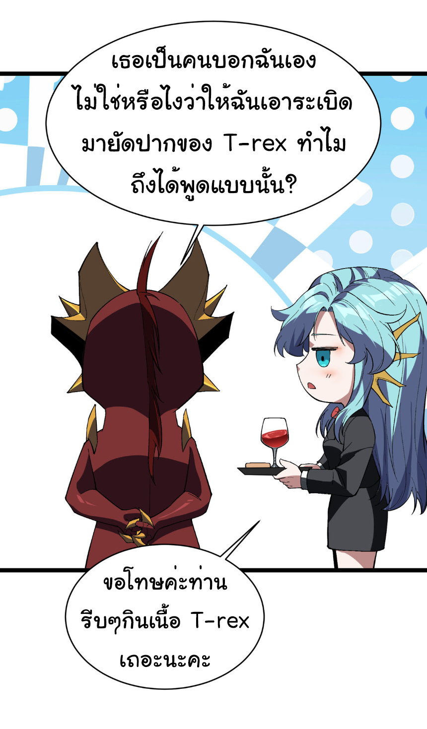 เริ่มต้นวิวัฒนาการจากปลาคาร์พสู่มังกร! ตอนที่ 30 หน้า 29