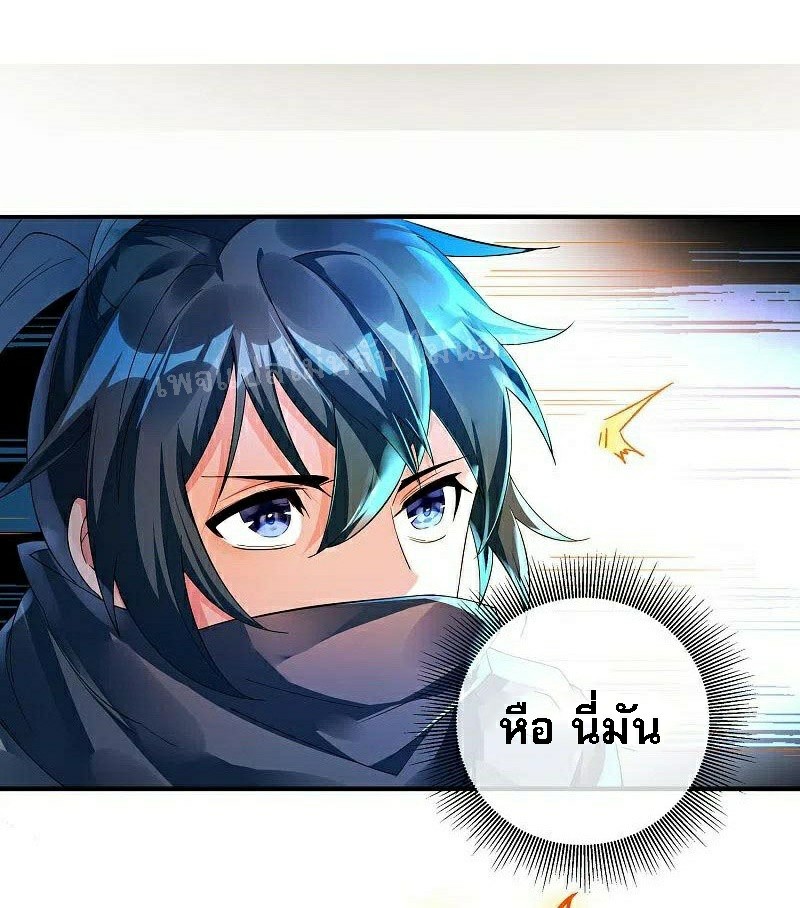 |.การเกิดใหม่ของจักรพรรดิมังกร ตอนที่ 28 หน้า 26