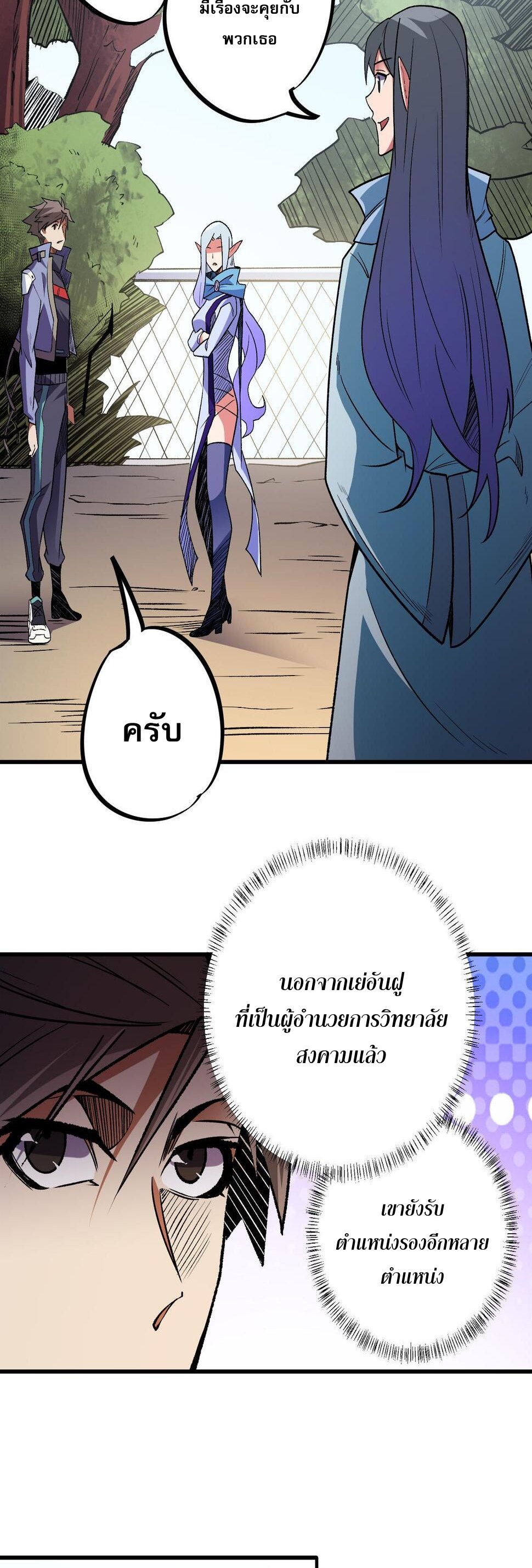 ฉันคือผู้เล่นไร้อาชีพที่สังหารเหล่าเทพ ตอนที่ 23 หน้า 20