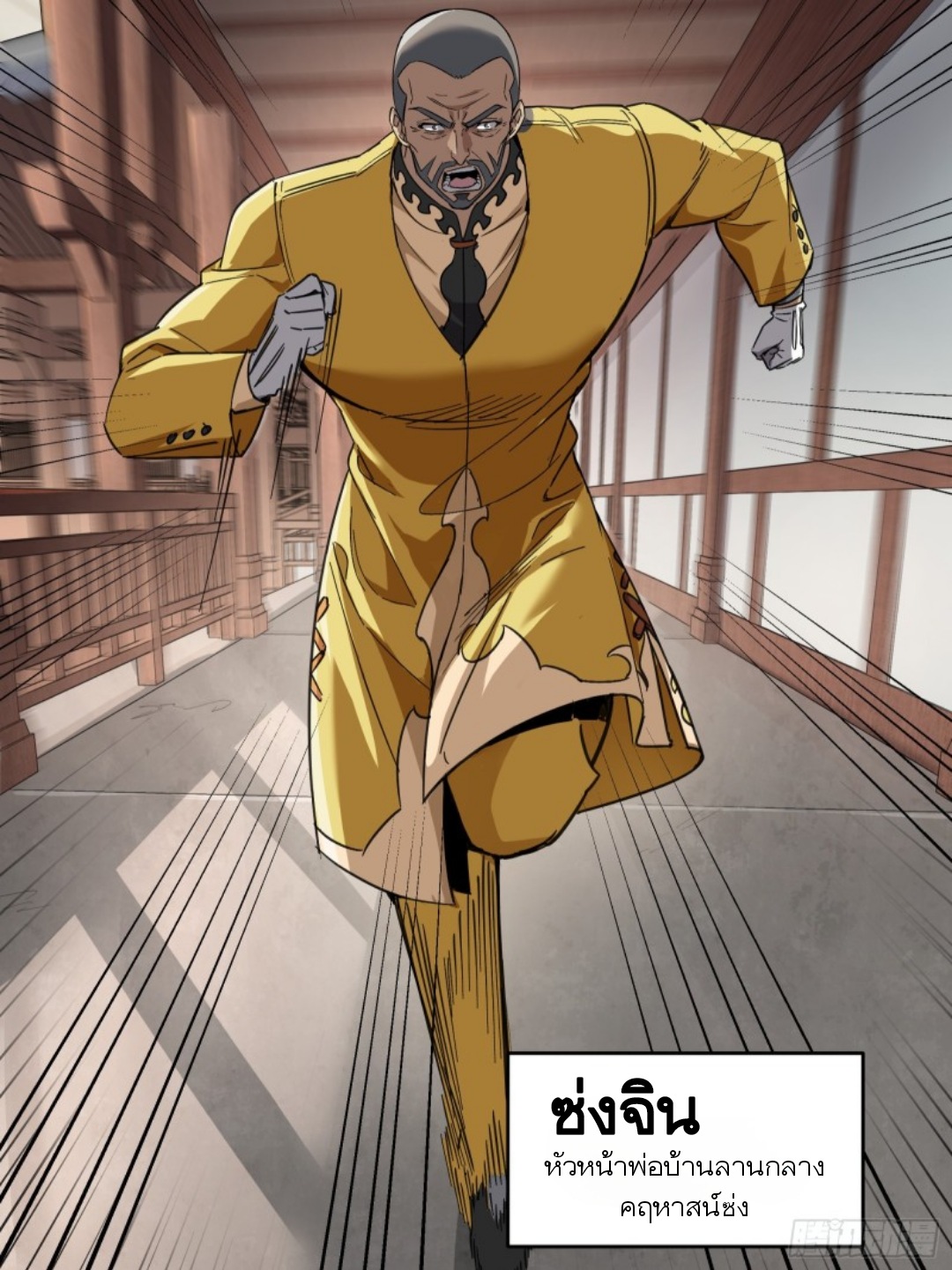 Legend of Star Genera ชนจีน ตอนที่ 86 หน้า 21