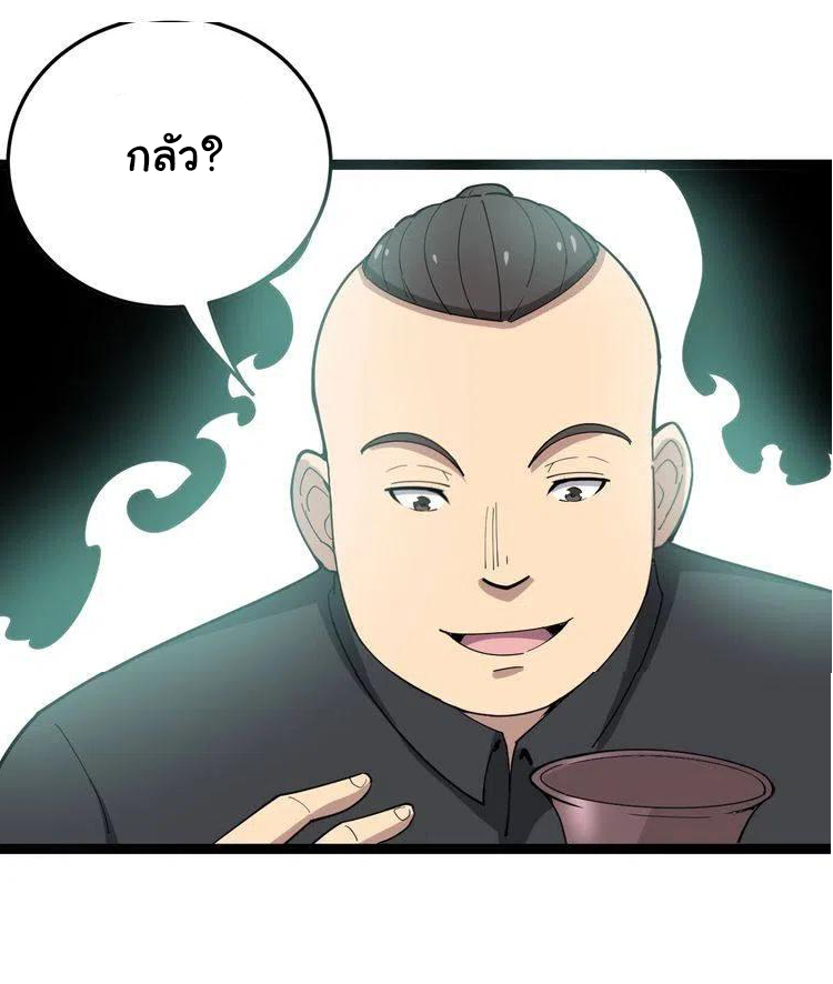 Bad Hand Witch Doctor สุดยอดพ่อมดหมอผี ตอนที่ 15 หน้า 59