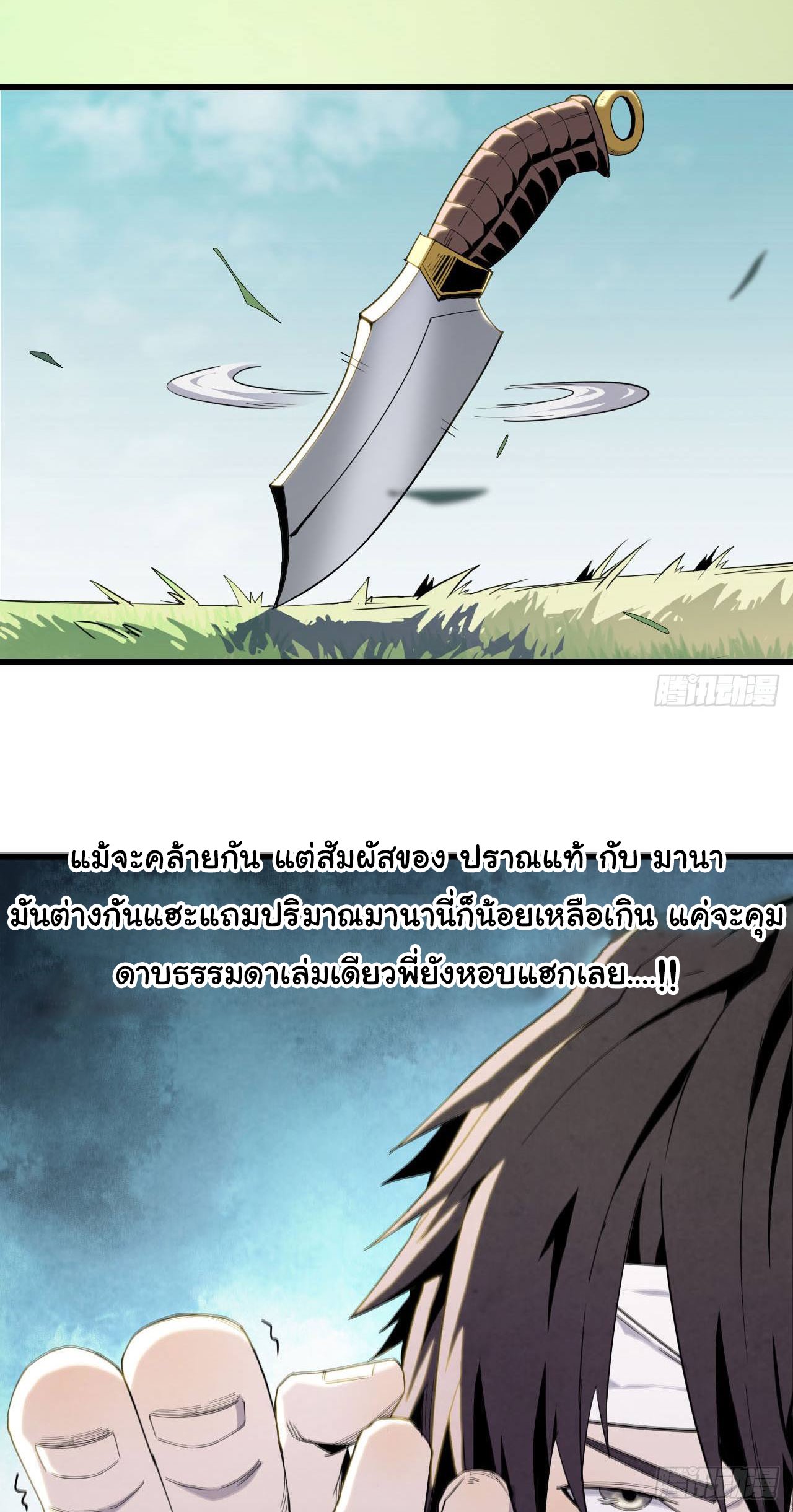 ยอดปรมาจารย์เซียน มาเปิดไอดีใหม่ในต่างโลก ตอนที่ 6 หน้า 36