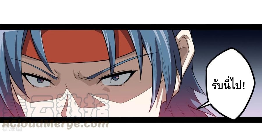 เหยียบย่ำแม่น้ำอมตะ ตอนที่ 79 หน้า 13