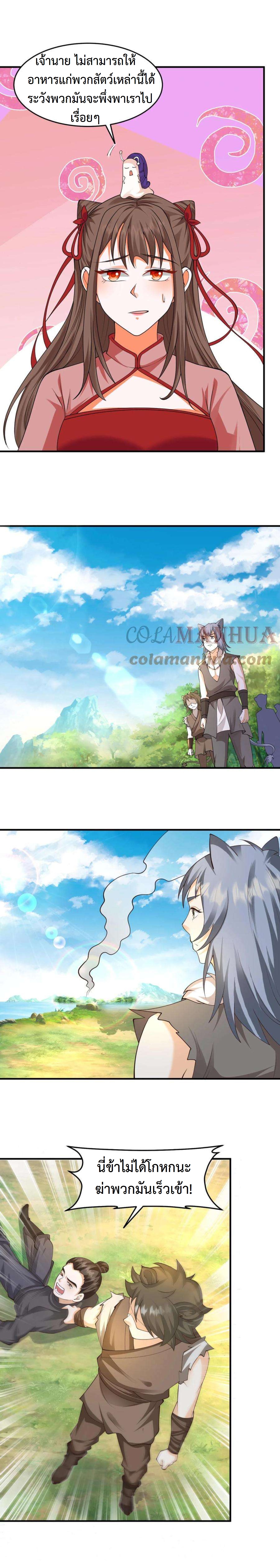 ปีศาจที่ไร้เทียมทานในโลก ตอนที่ 224 หน้า 3