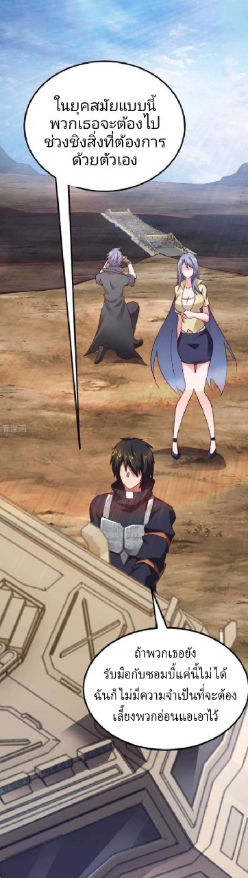 ฮาเร็มกองทัพสาวนี้ของผม ตอนที่ 52 หน้า 8