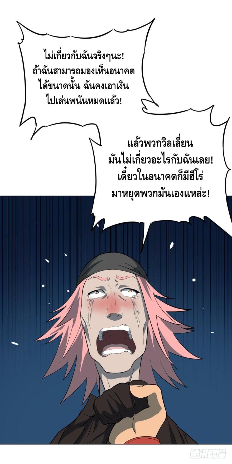 List of villains ตอนที่ 15 หน้า 51