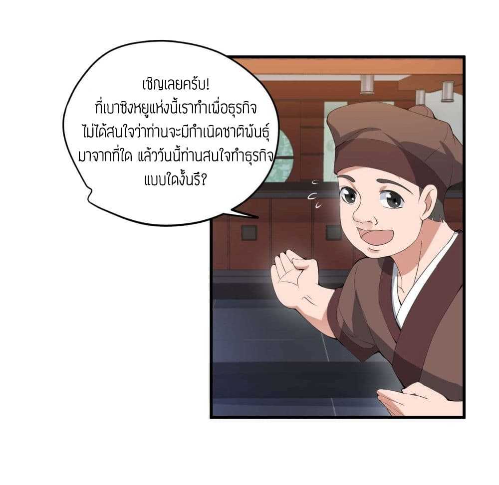 Super Warrior in Another World ทหารเซียนไปหาเมียที่ต่างโลก (กำลังแปลอยู่) ตอนที่ 8 หน้า 34