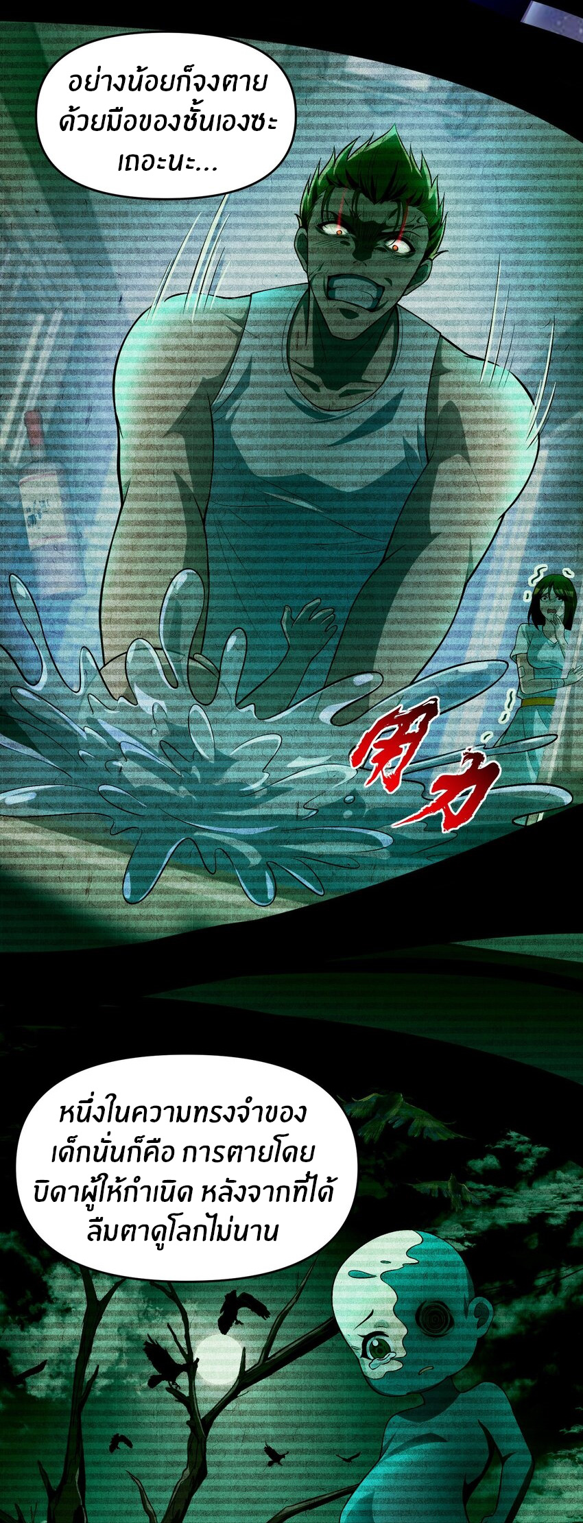 During the live broadcast, I proposed to the female ghost - she really agreed?! ตอนที่ 16 หน้า 10