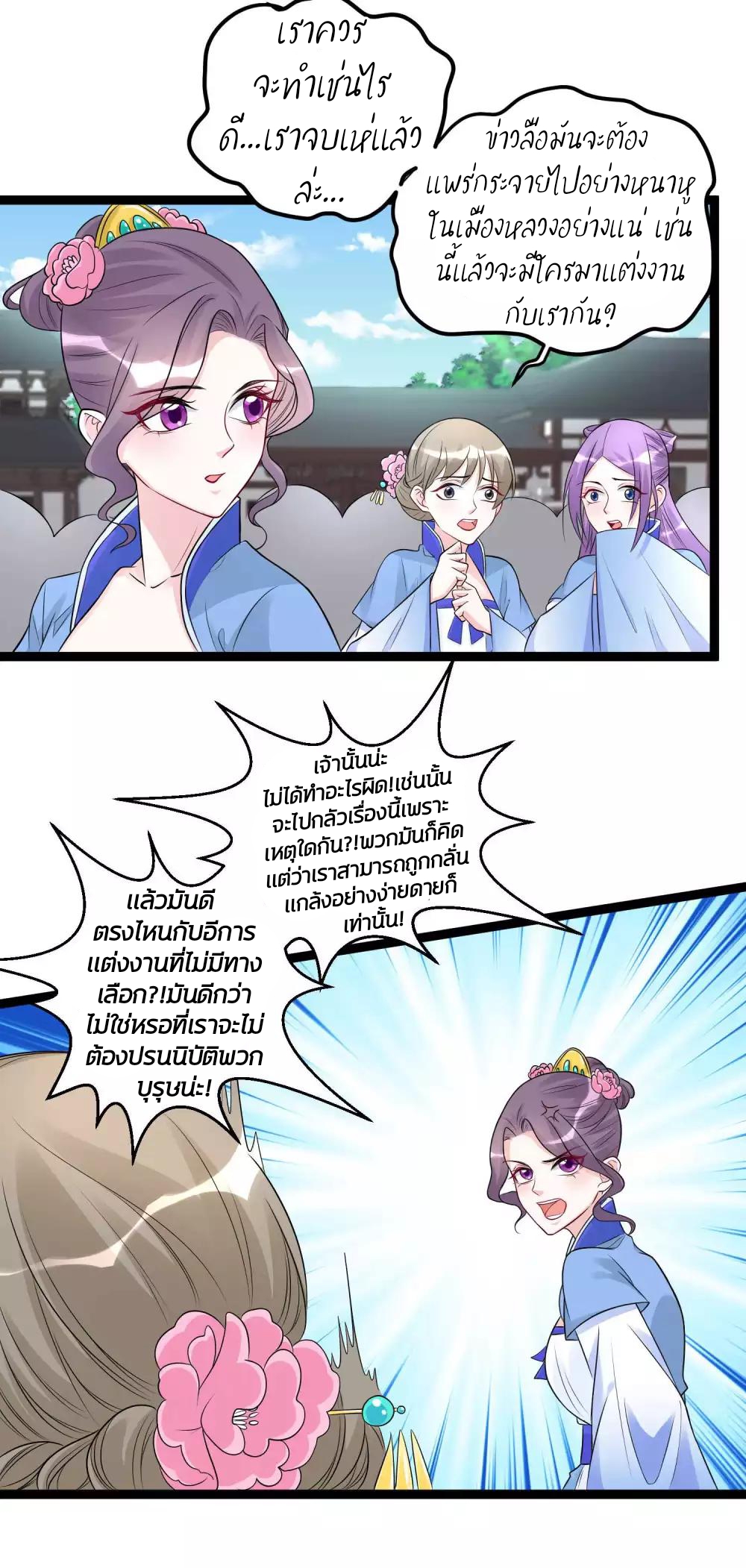 คุณหนูใหญ่แพทย์พิษมรณะ ตอนที่ 53 หน้า 4