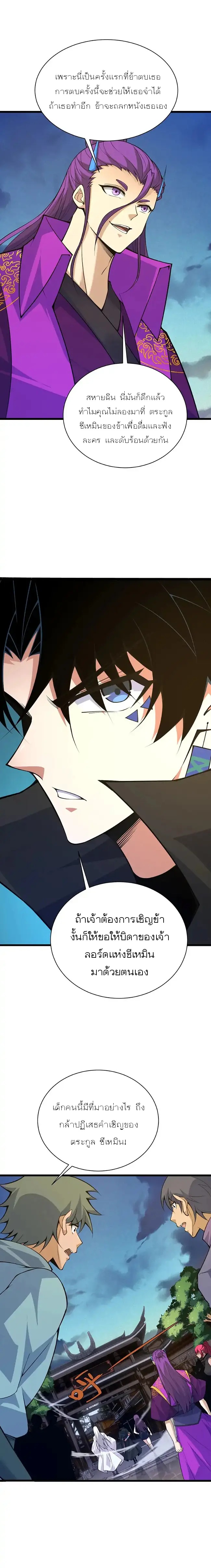 การกลับมาของปรมาจารย์ที่อายุน้อยที่สุด ตอนที่ 31 หน้า 12