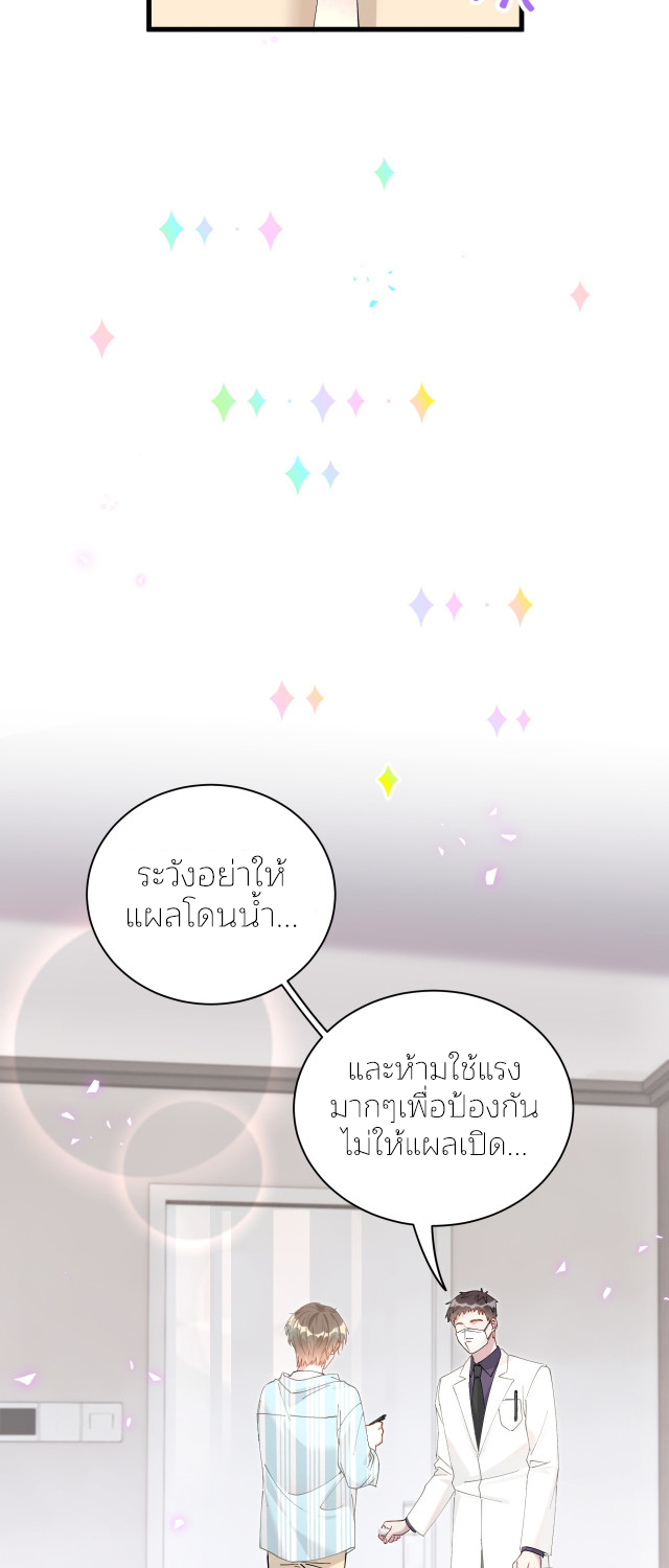 Get Married (BL) ตอนที่ 19 หน้า 19