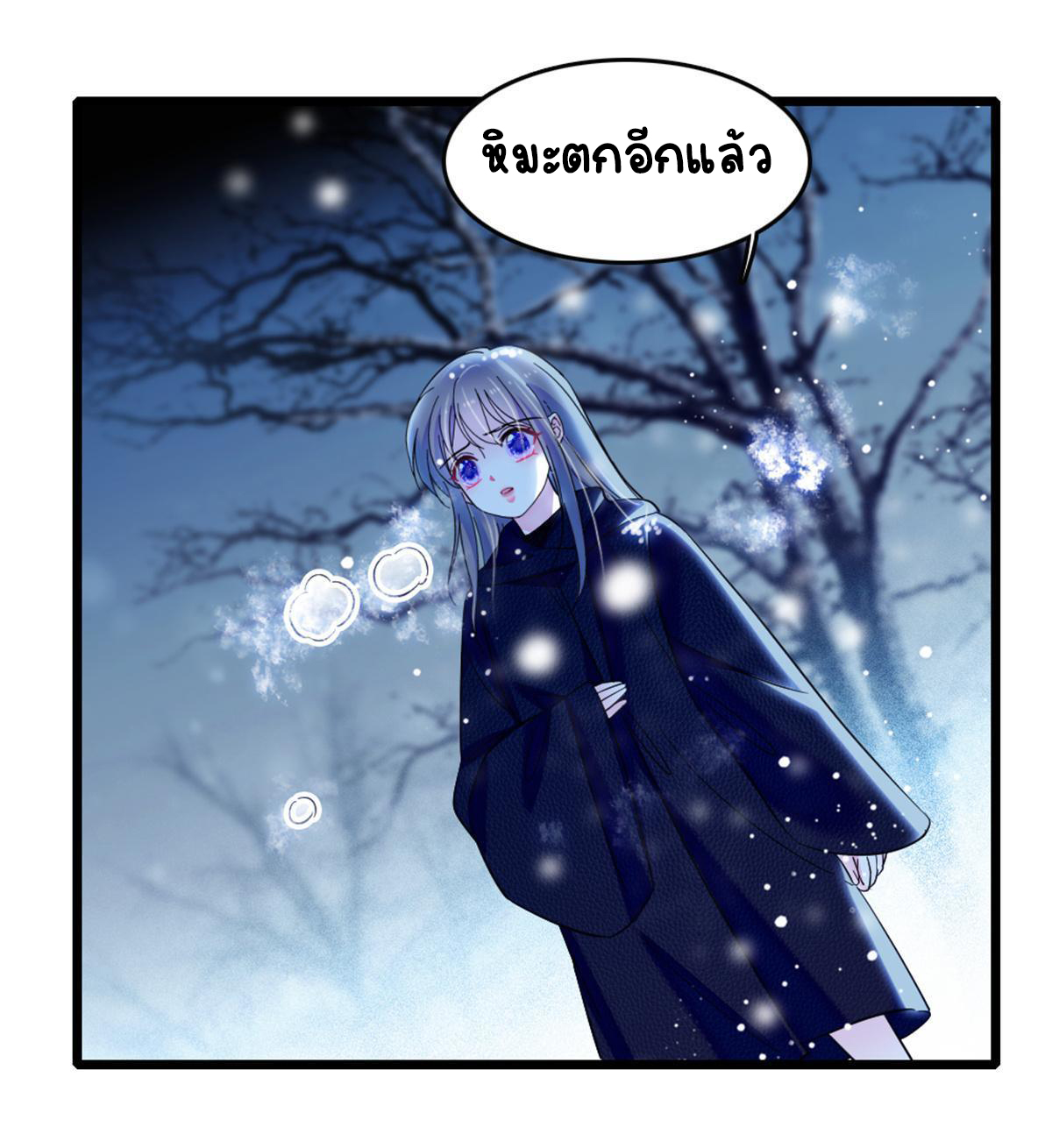 Romance In The Beast World ตอนที่ 47 หน้า 19