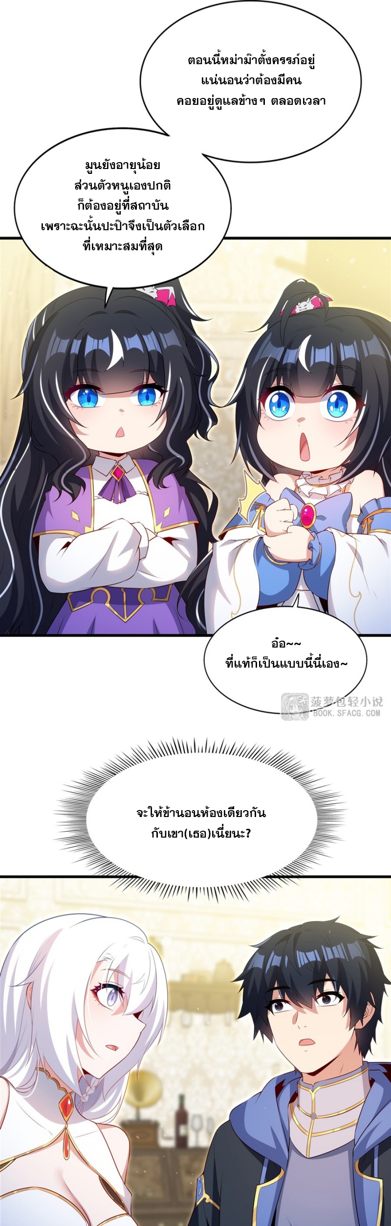 Shut Up, Evil Dragon! หุบปากซะยัยมังกรร้ายข้าไม่อยากมีลูกกับเจ้าอีกแล้ว ตอนที่ 80 หน้า 15