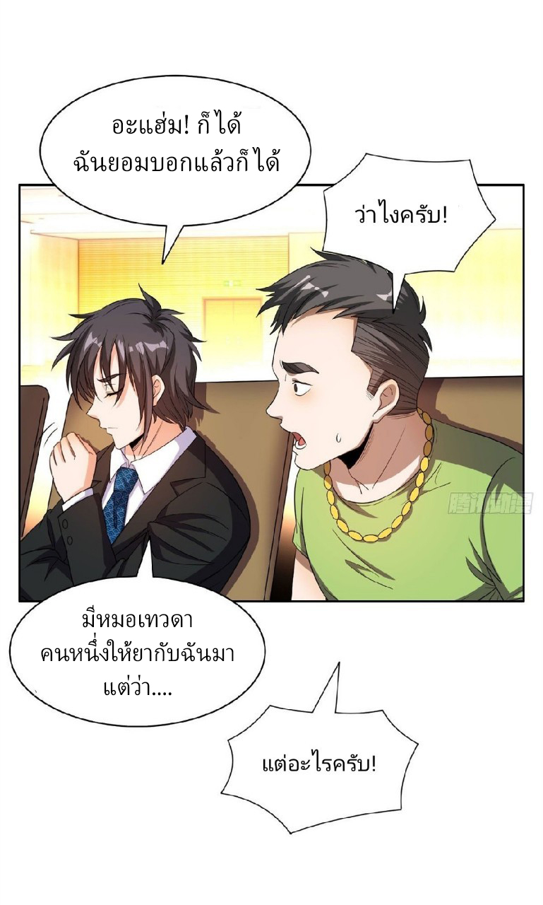 การเกิดใหม่ของพระเจ้ากับระบบผลาญเงินสุดกาว ตอนที่ 30 หน้า 9