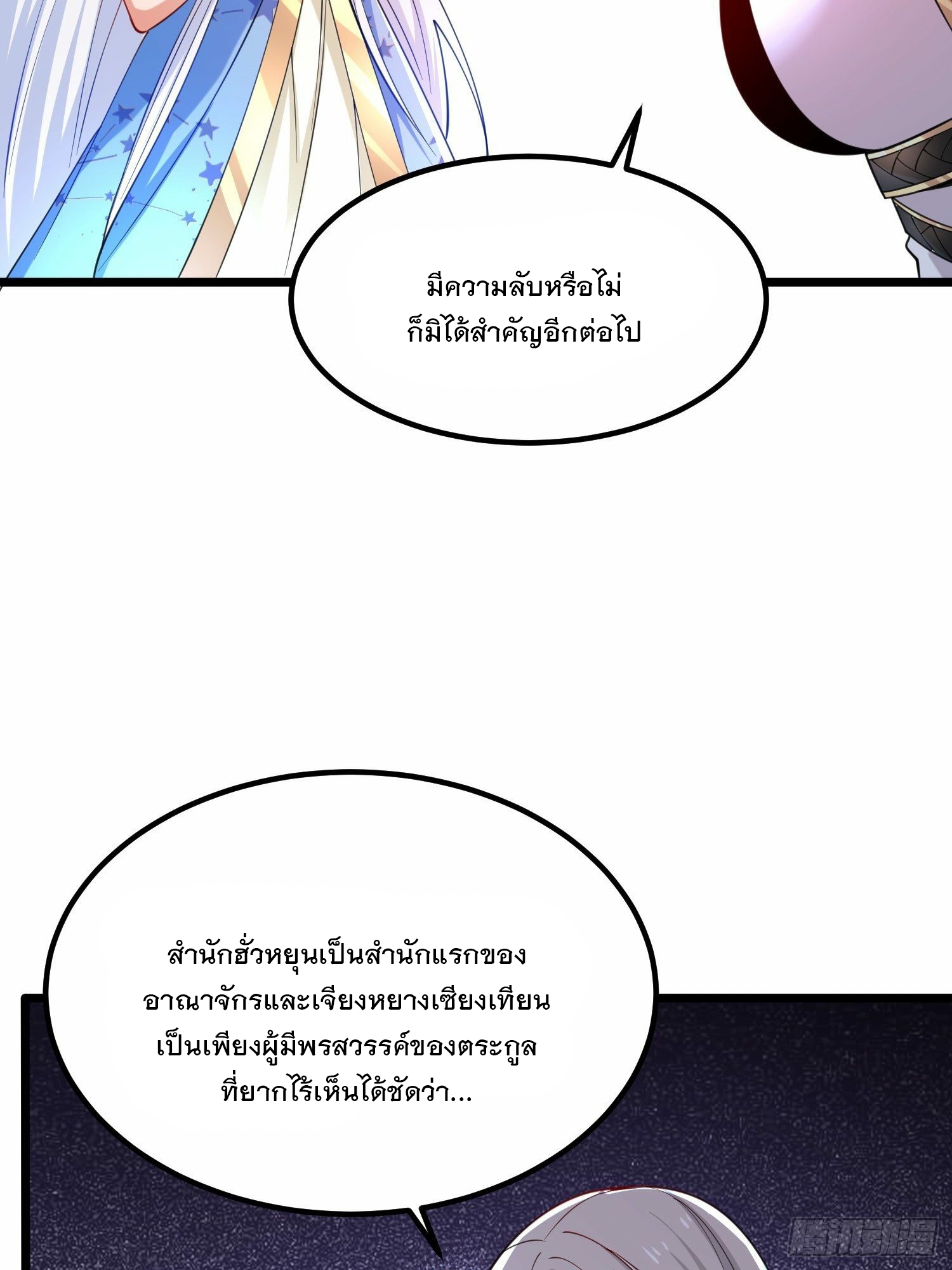 เทพกระบี่มรณะ (ชนจีน) ตอนที่ 46 หน้า 10