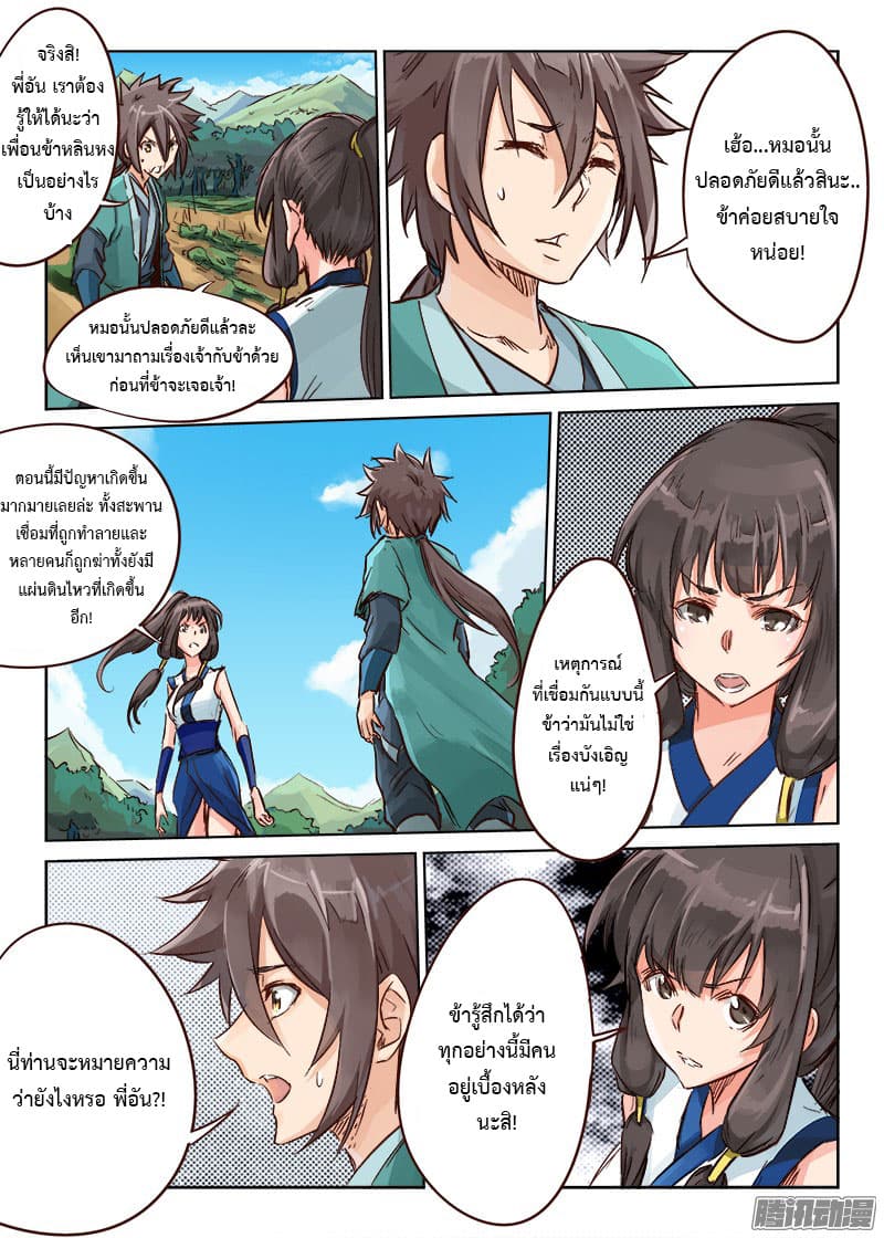 Star Martial God Techniquer ตอนที่ 27 หน้า 4