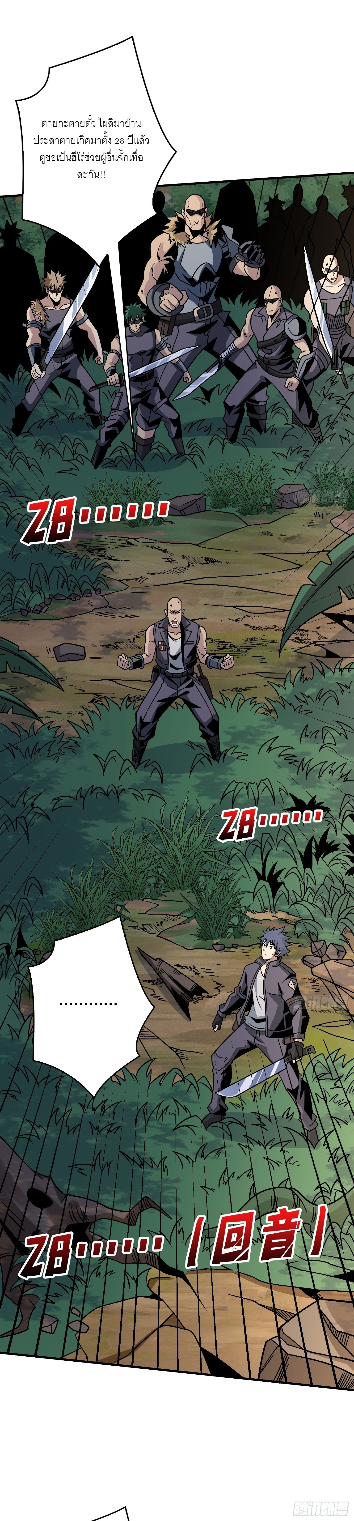 (ชนจีน) IT STARTS WITH A KINGPIN ACCOUNT - จุติจอมราชัน ตอนที่ 238 หน้า 6
