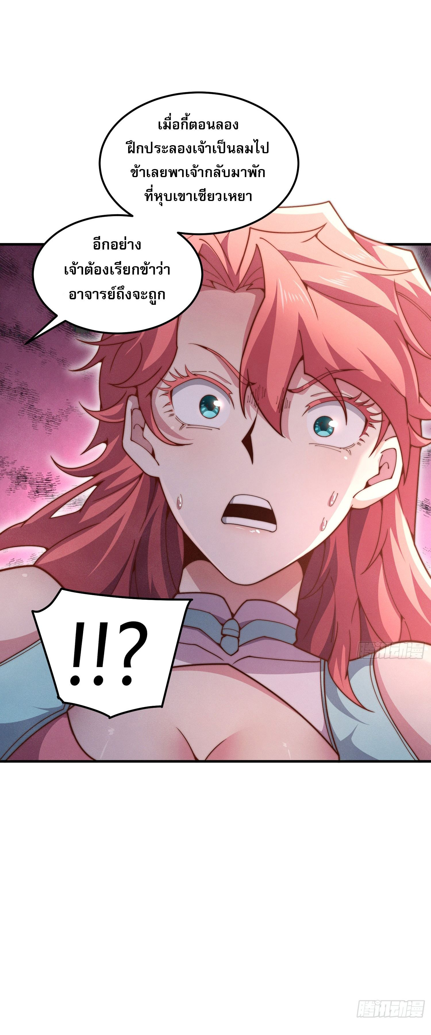 หลอมปราณ 3000 ขั้น : รับจักรพรรดินีเป็นศิษย์ ตอนที่ 3 หน้า 16