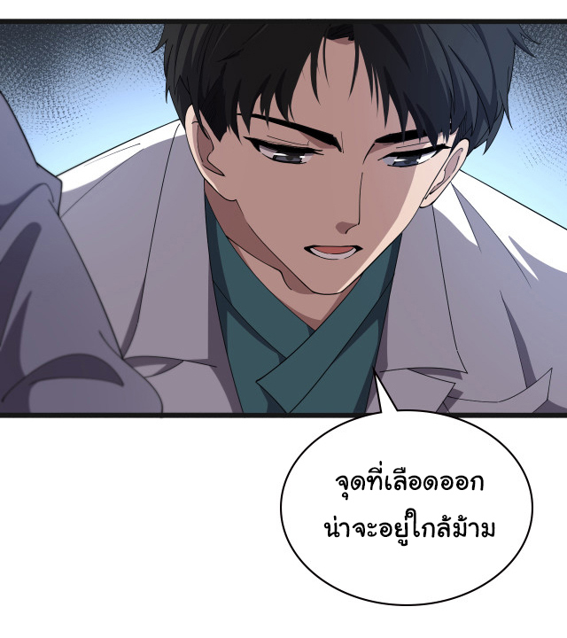 สุดยอดระบบของหมอหลิงหรัน ตอนที่ 209 หน้า 13