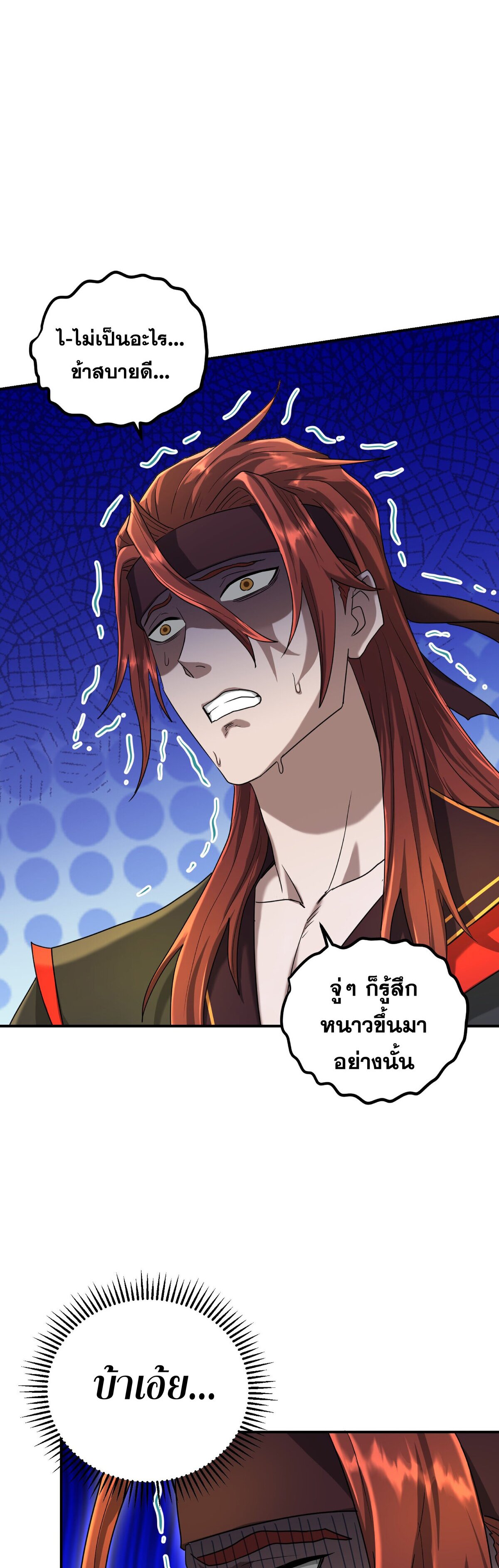 เกิดใหม่ในร่างบรรพบุรุษลัทธิมาร(จบ) ตอนที่ 17 หน้า 37