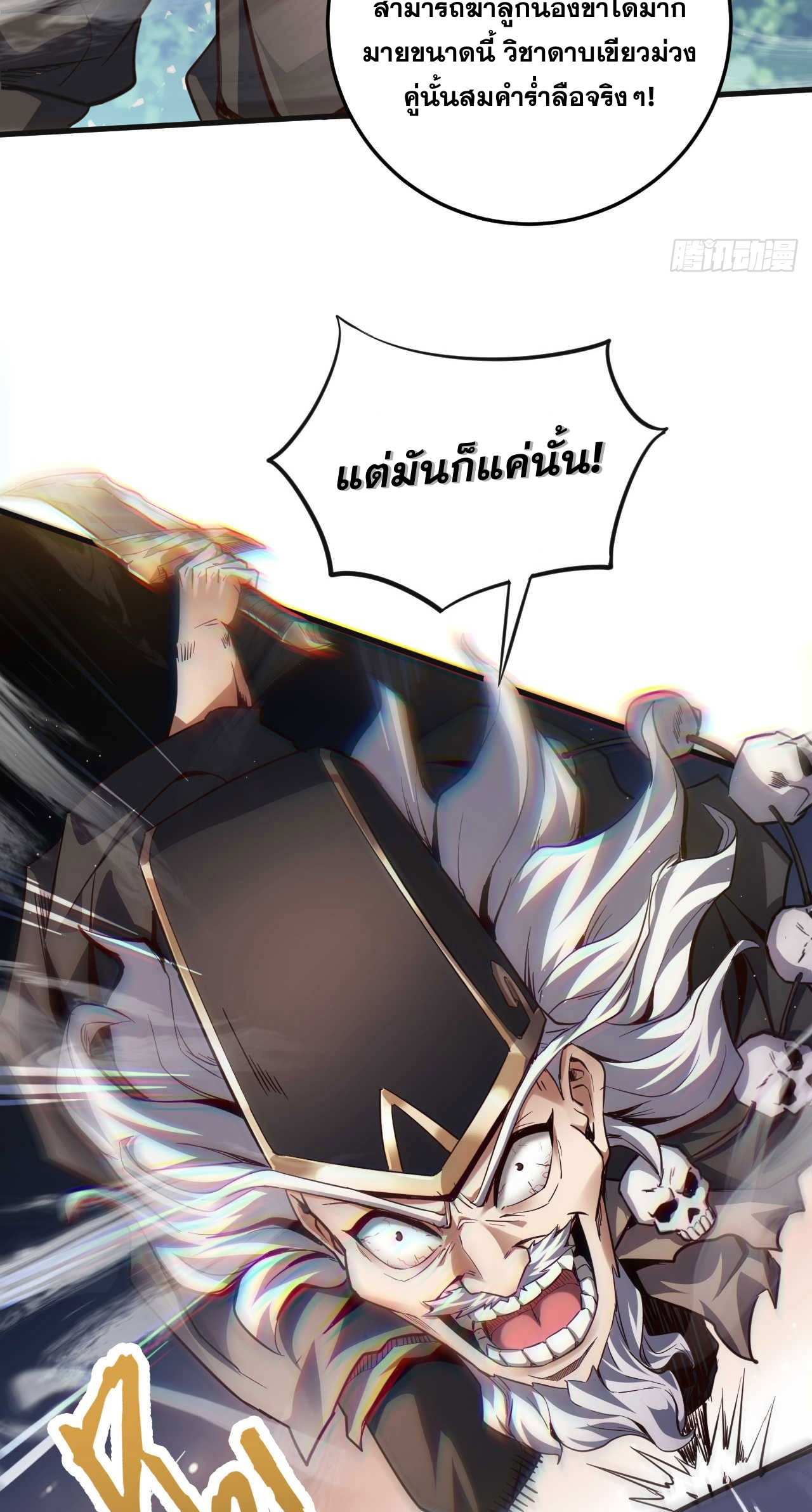 My Disciples Cultivate, While I Slack Off!  ศิษย์ของข้าฝกฝน ส่วนข้าขี้เกียจ ตอนที่ 12 หน้า 13