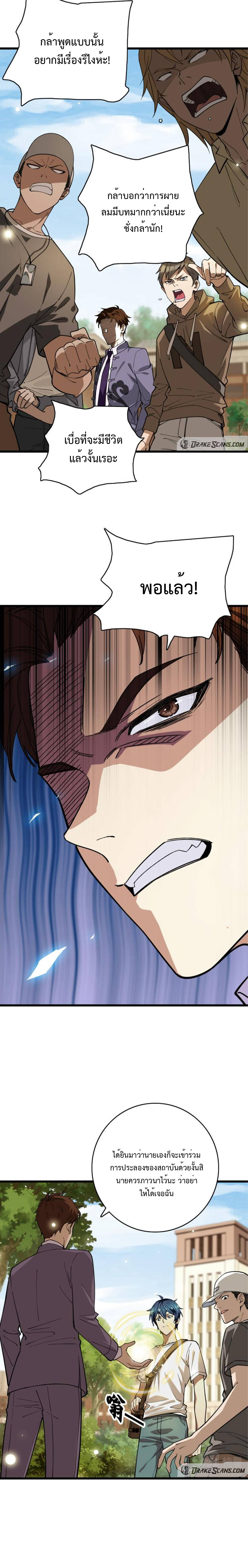 เทพปีศาจผู้ยิ่งใหญ่ ตอนที่ 6 หน้า 14