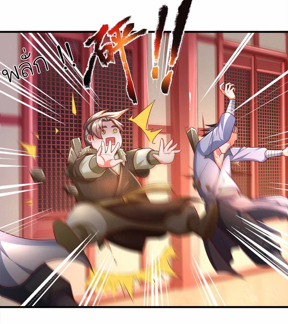 ยอดยุทธมารโอสถ ตอนที่ 8 หน้า 13