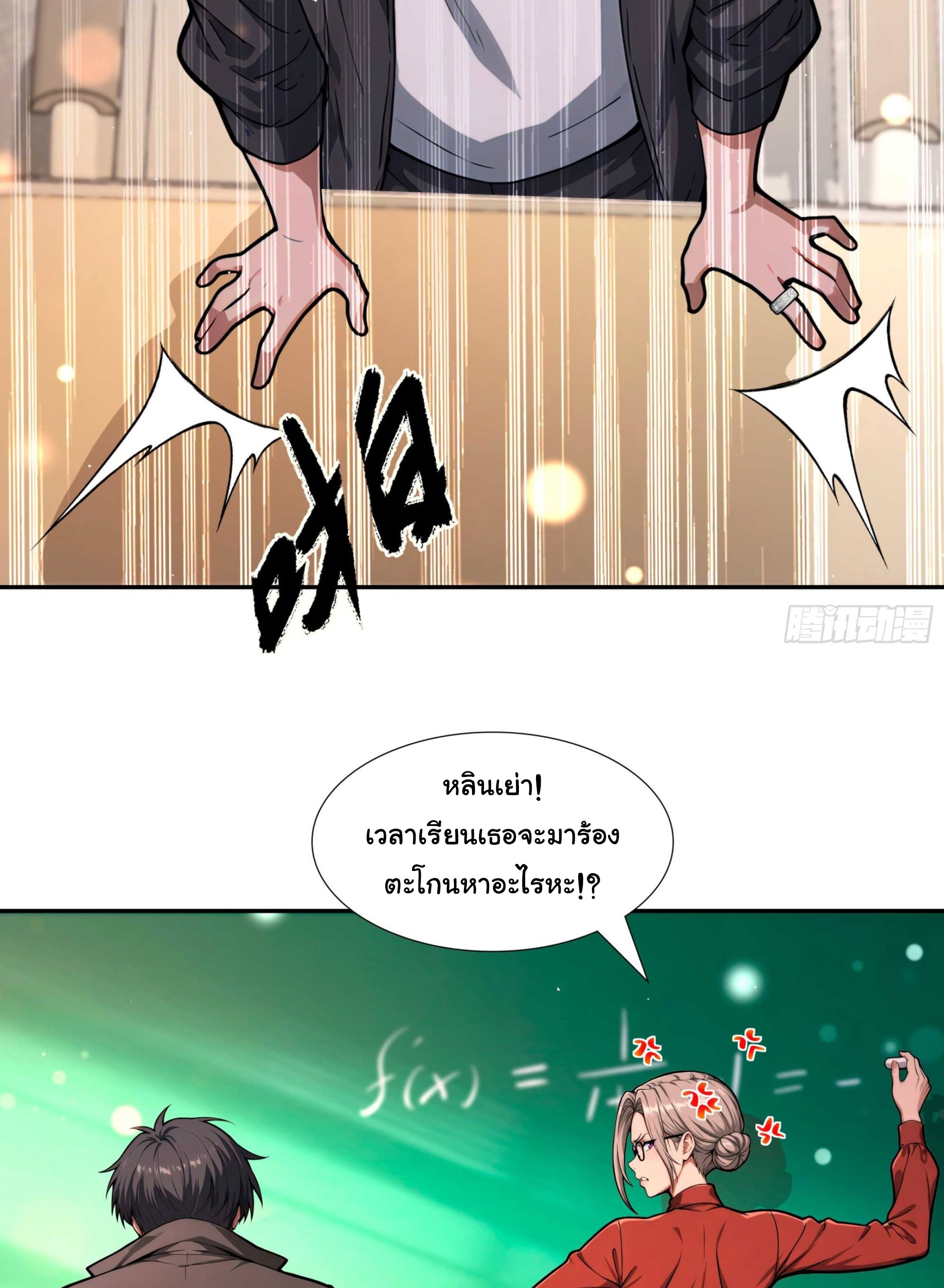 เกิดใหม่ในโลกพิศวง พร้อมคริสตัลนับล้านล้าน พลิกชะตาครองโลก ตอนที่ 2 หน้า 16