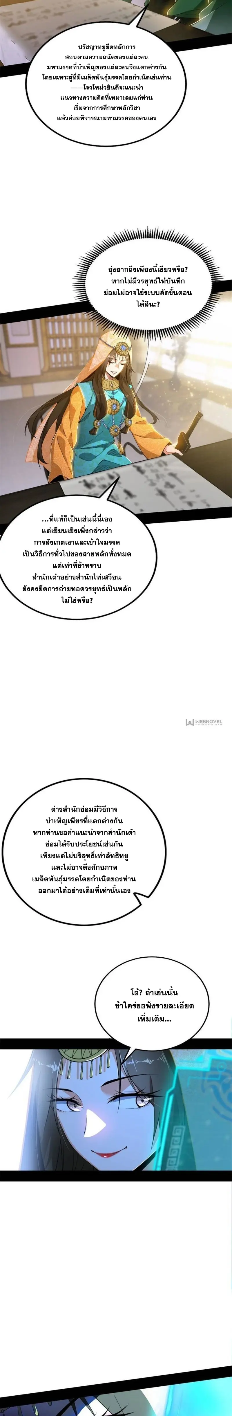 I'm an Evil God ข้าคือจักรพรรดิปีศาจ ตอนที่ 350 หน้า 4