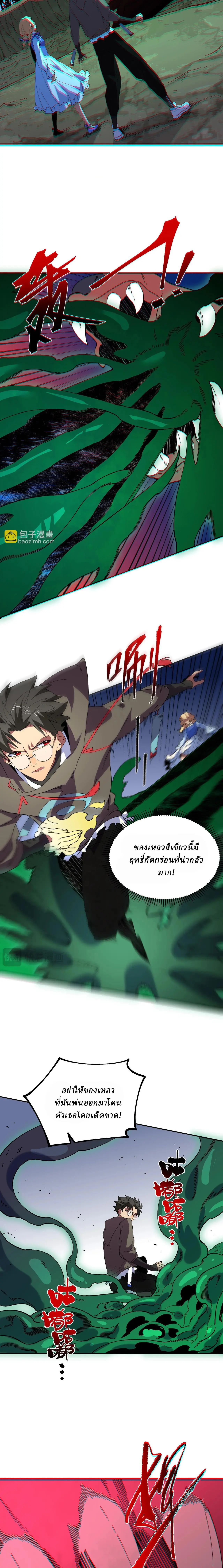 Supreme Curse Master ตอนที่ 26 หน้า 15