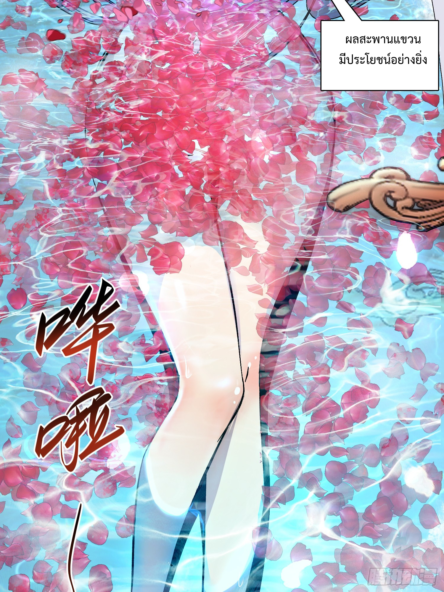 ถ้าหากไม่ตาย ข้าก็จะครองโลกปีศาจ! ตอนที่ 2 หน้า 19