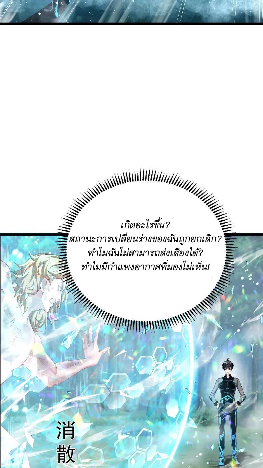I Accidentally Became Invincible While Studying With My Sister ตอนที่ 31 หน้า 8