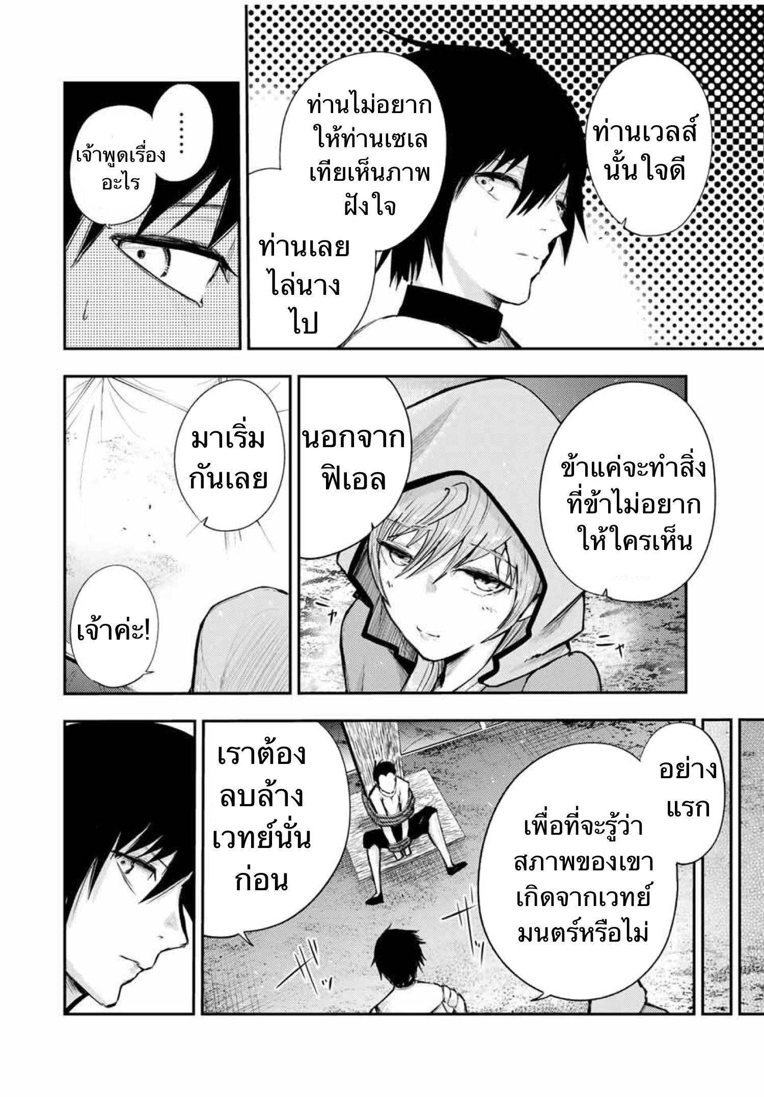 Dorei Tensei Sono Dorei Saikyou no Moto Ouji ni Tsuki ตอนที่ 28 หน้า 12