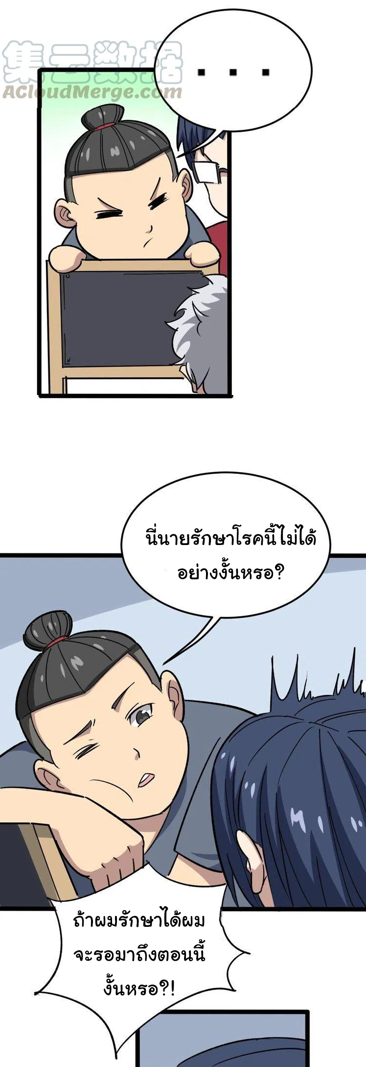 Bad Hand Witch Doctor สุดยอดพ่อมดหมอผี ตอนที่ 8 หน้า 12