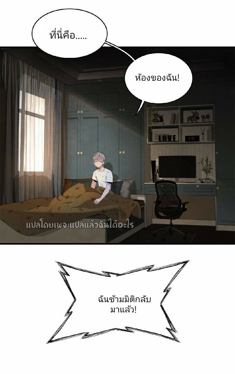 เข้ามาในเกมก็กลายเป็นเทพซะงั้น ตอนที่ 9 หน้า 8