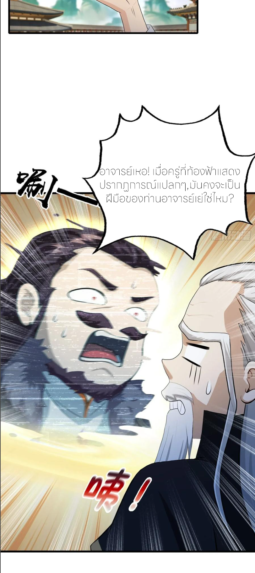ฉันเป็นไม่รู้ตัวเองว่าโหด~ ตอนที่ 68 หน้า 2