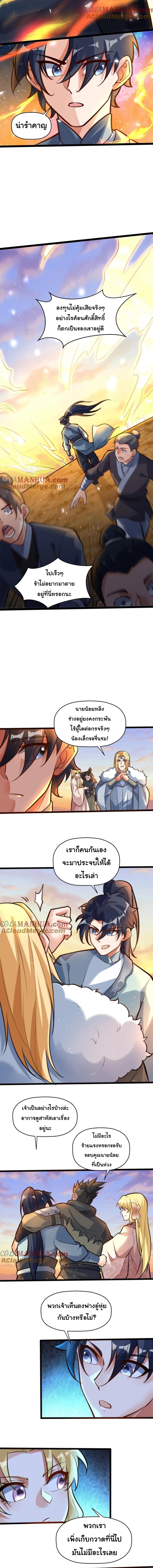 เทพเซียนหมื่นวิถี ตอนที่ 60 หน้า 4