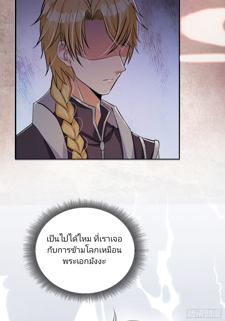 มีพลังโกงด้วยต้นไม้แห่งสววรค์ ตอนที่ 2 หน้า 33