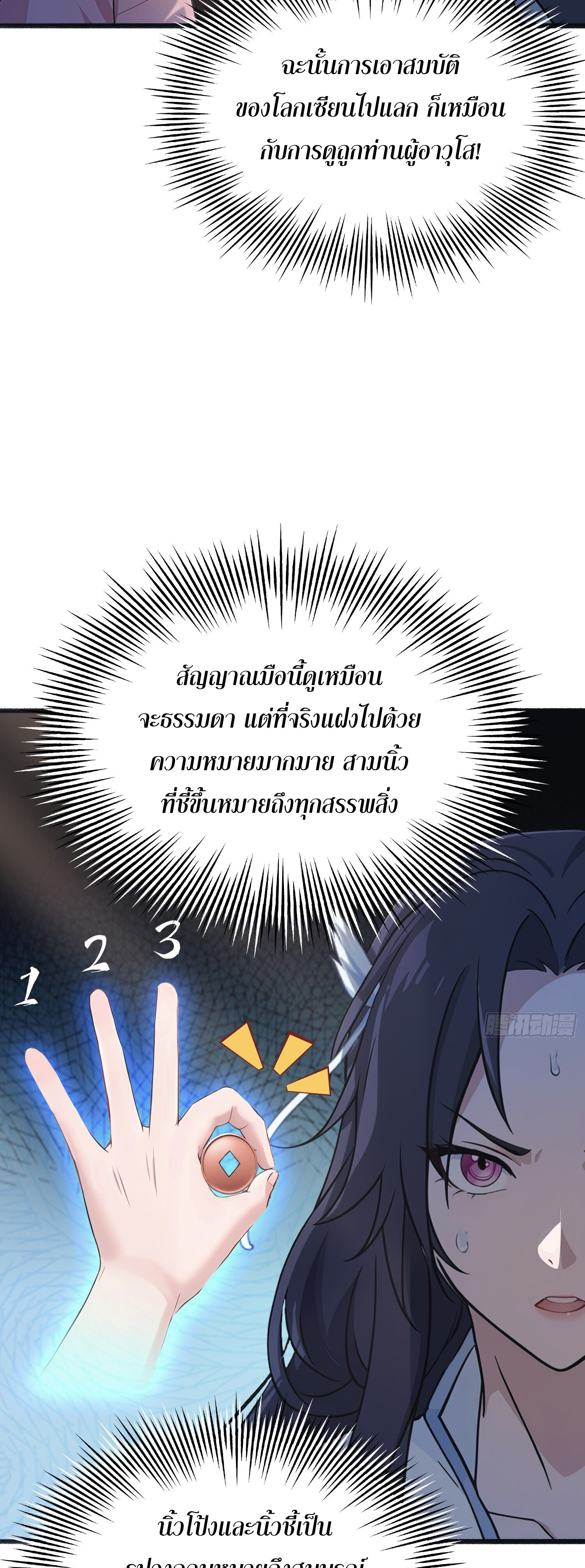 ที่แท้ข้าก็ไร้เทียมทานมาตั้งนานแล้วนี่เอง ตอนที่ 4 หน้า 37