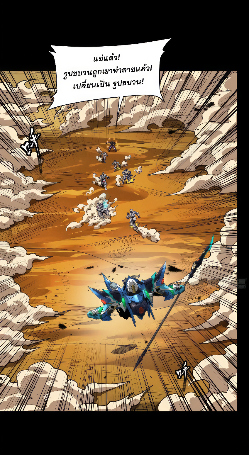 Legend of Star Genera ชนจีน ตอนที่ 172 หน้า 35