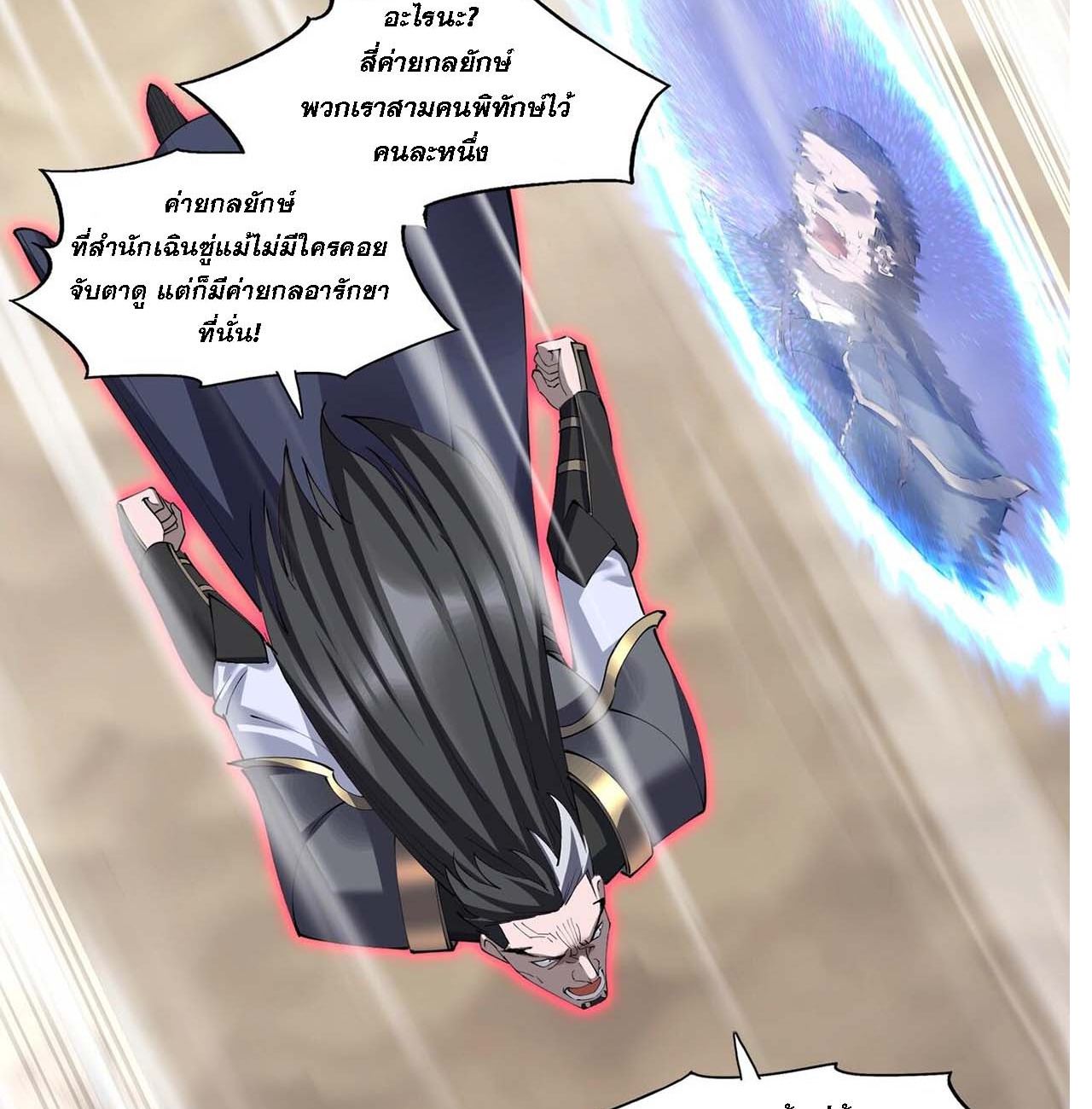 Starting with the Transmigration เกิดใหม่ในต่างโลกกับระบบคำสาปมรณะ (ชนจีน) ตอนที่ 67 หน้า 80