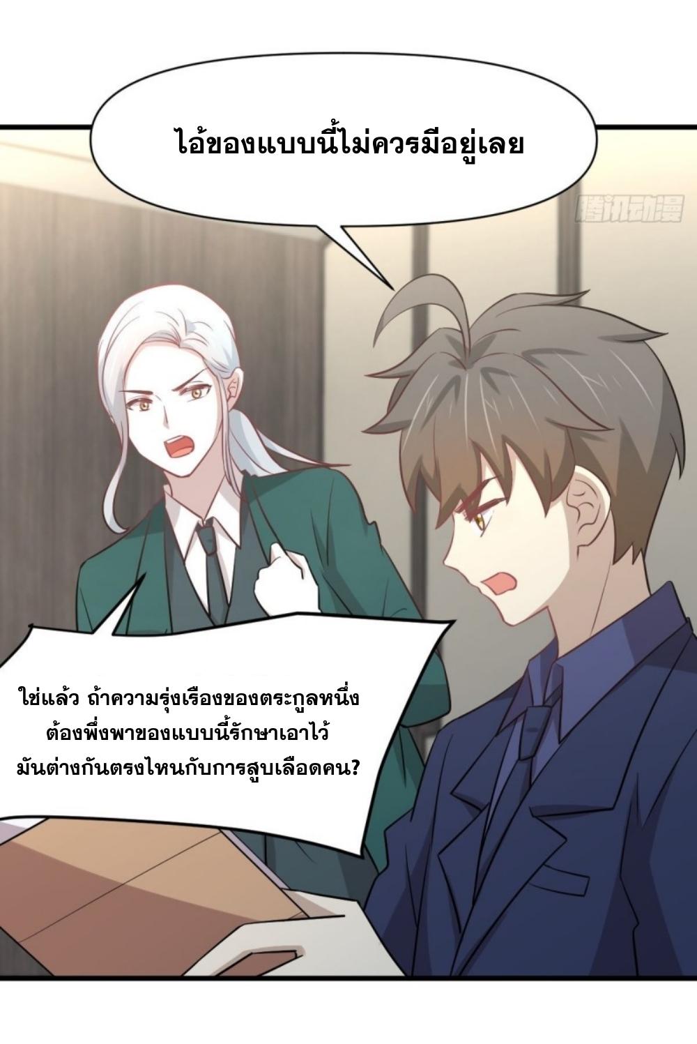 Immortal Swordsman in The Reverse World ข้าเซียนกระบี่ไม่เกาะสตรี ตอนที่ 261 หน้า 8