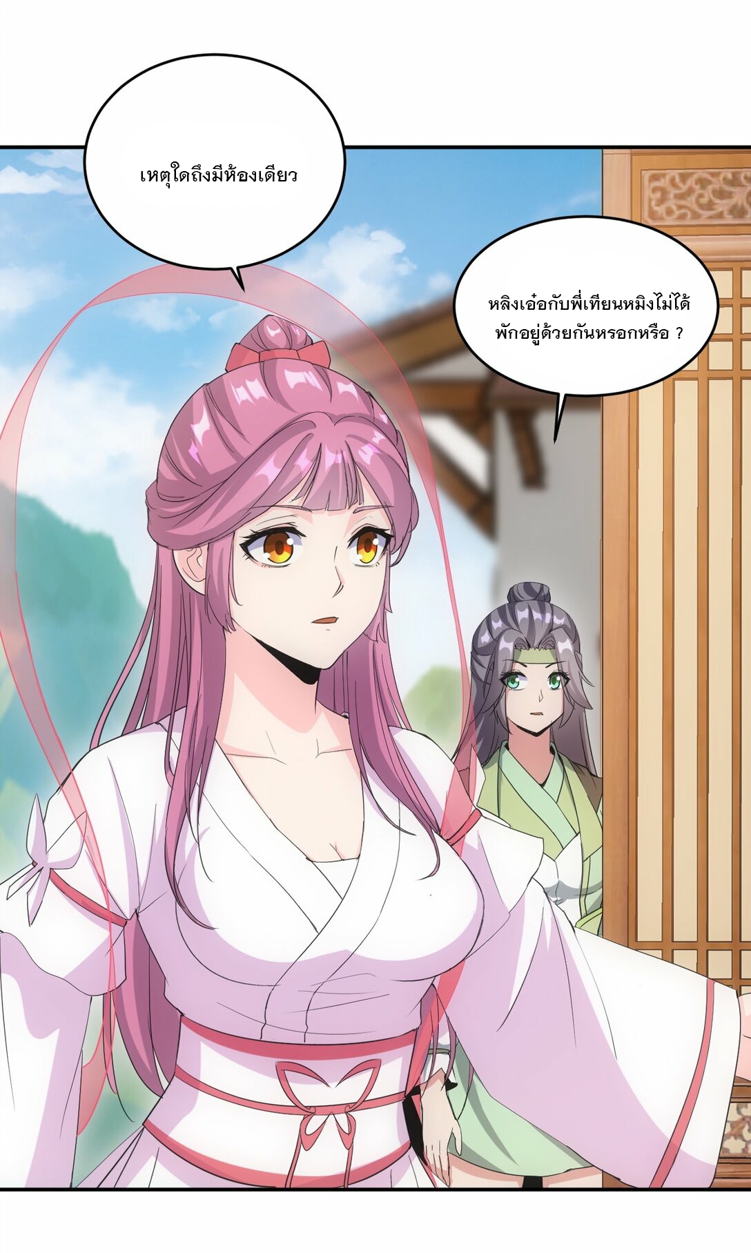 มหาเทพเอกะหมื่นบรรพกาล (จบ) ตอนที่ 78 หน้า 25