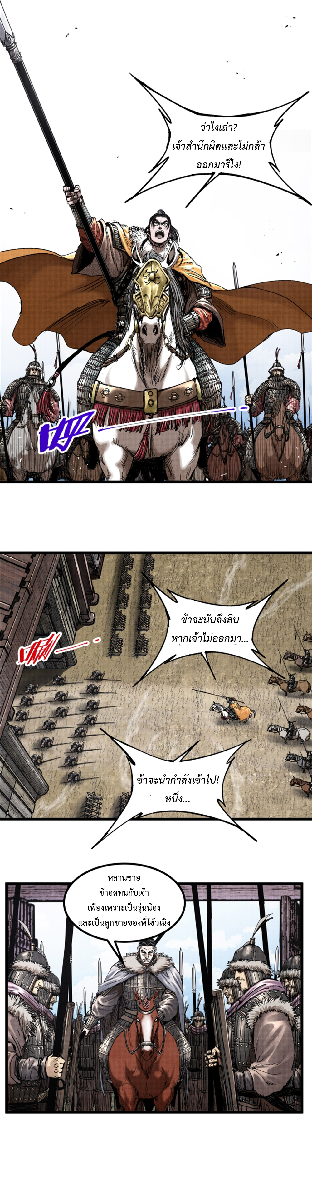 Lu Bu’s life story ตอนที่ 75 หน้า 8