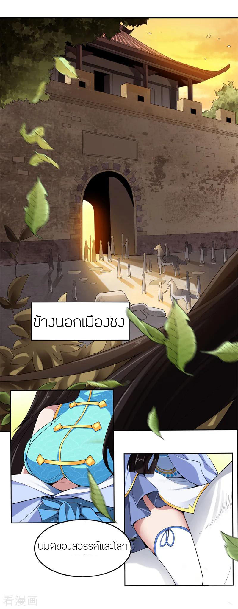 One Sword Reigns Supreme ตอนที่ 7 หน้า 5