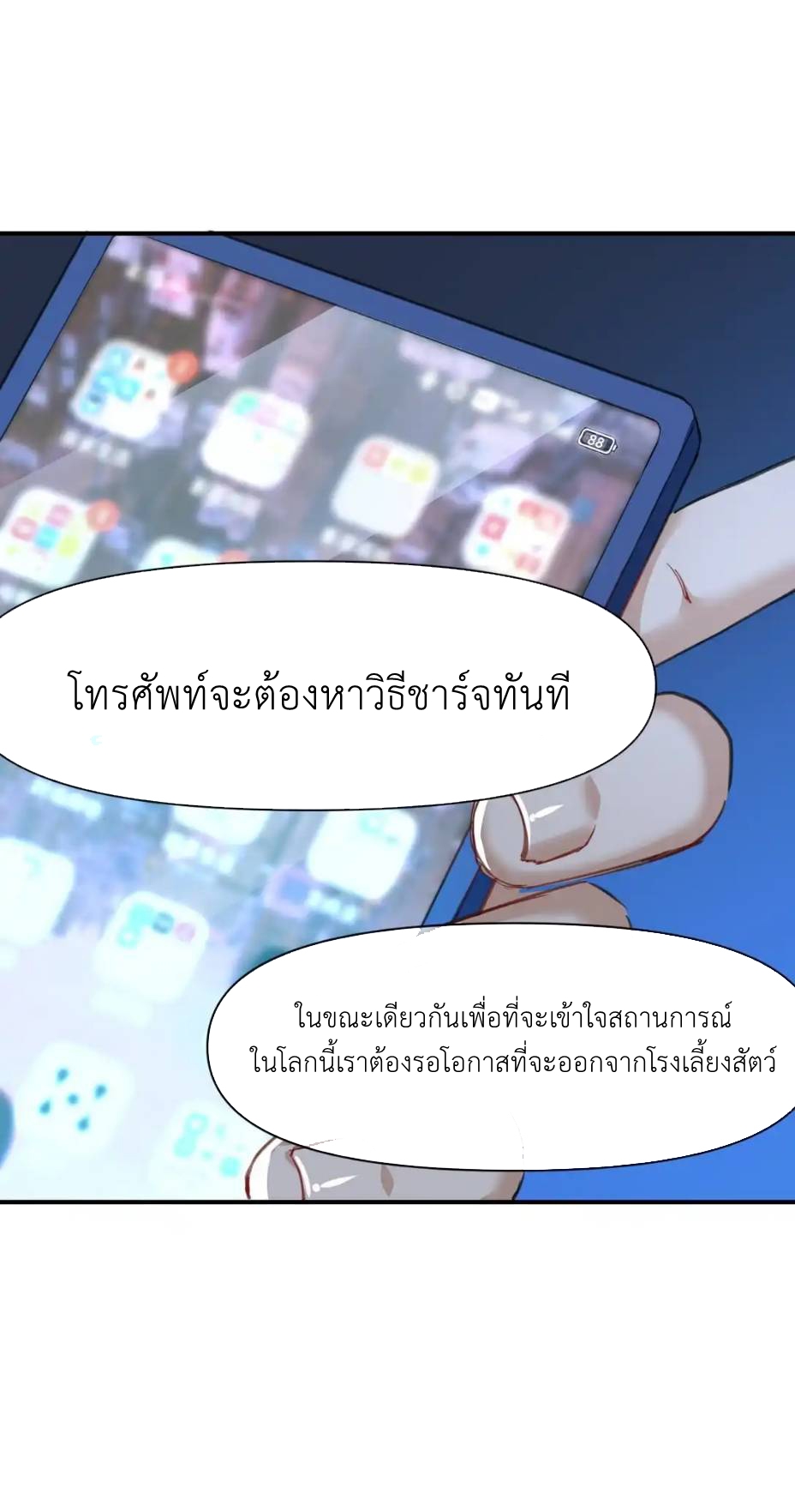 Travel through the world of cultivation, but you can connect to the Internet (ซีซั่น1) ตอนที่ 2 หน้า 16